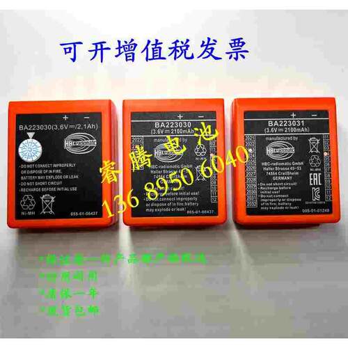 德国HBC科尼乐行车遥控器电池BA223030 BA223000 充电器QA108600