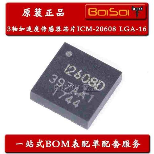 全新原装 ICM-20608D LGA-16 i2608D 3轴加速度 电子传感器IC芯片