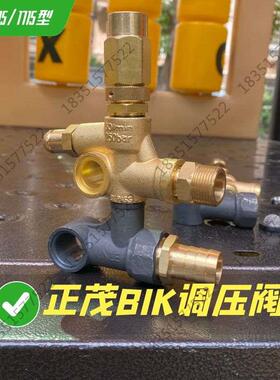 正茂1525清洗机BIK洗车机泵头调压阀出水接头过滤网压力顶杆水阀
