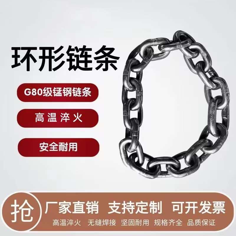 起重链条环形吊链国标G80锰钢链条葫芦链条吊装链铁链吊索具环形