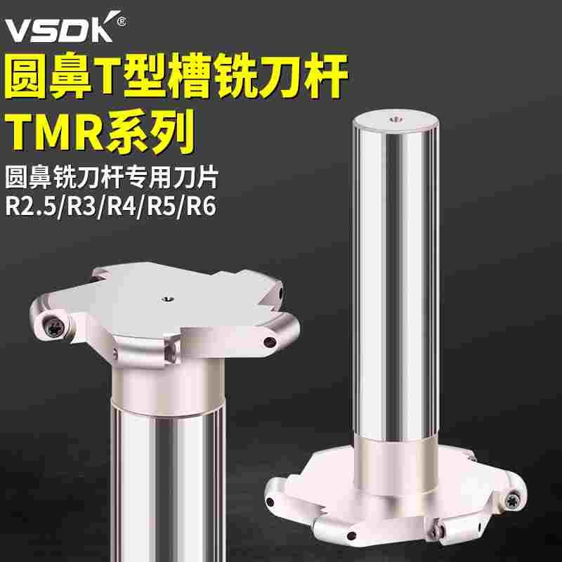 圆鼻T型槽铣刀杆TMR圆弧三面刃铣刀开槽数控t型刀R2.5R3 R4 R5 R6