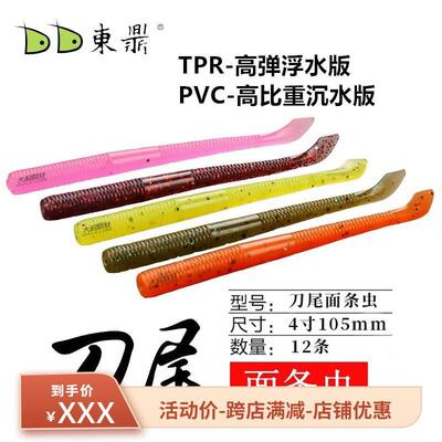 东鼎路亚软饵4寸2.5g刀尾浮水面条虫wacky德州倒钓钓组无铅鲈鱼饵