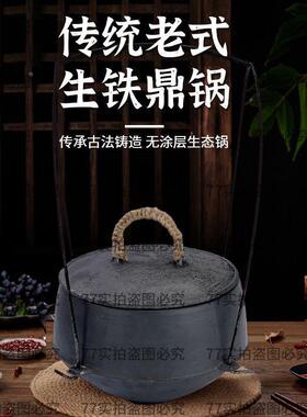 传统铸铁老式铁顶锅 加厚柴火铁吊锅 铁锅鸡 煮饭鼎罐炖 煮饭鼎罐