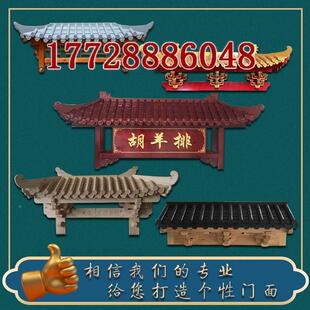 装饰东阳木雕古建筑仿古实木屋檐中式飞檐翘角斗拱防腐木门楼门头