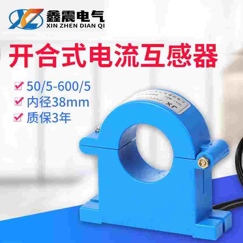 开合式电流互感器三相开口开启式100/5 600/50/5 300/5150/5 75/5