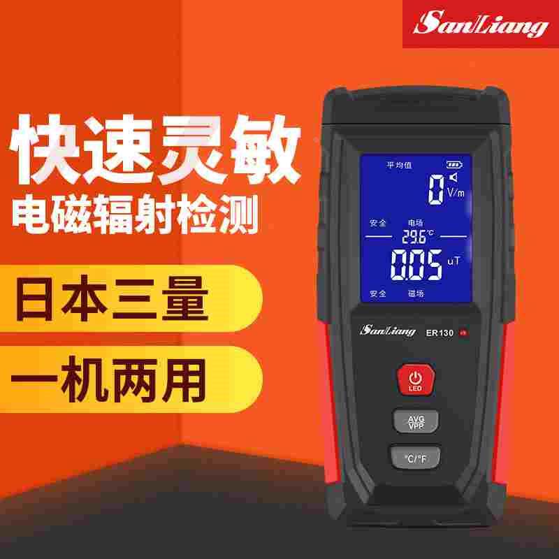 日本三量电磁辐射检测仪波防辐射检测监测仪器测试仪家用孕妇电磁