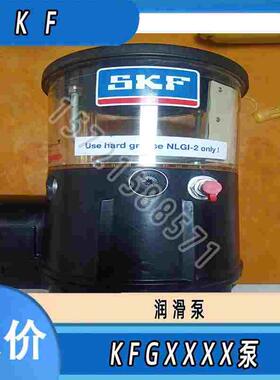 SKF斯凯孚电动润滑泵KFGX1FX1XXX99+924用于单线或递进式润滑