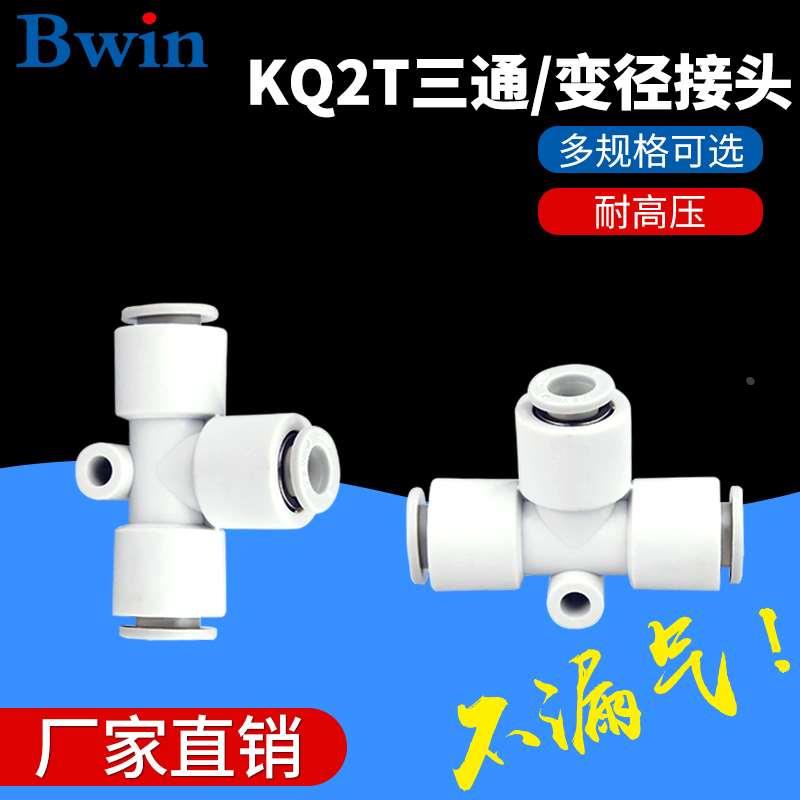 SMC型等径变径T型KB2T/KQ2T04-00/-06-08-10-12-16-00三通接头