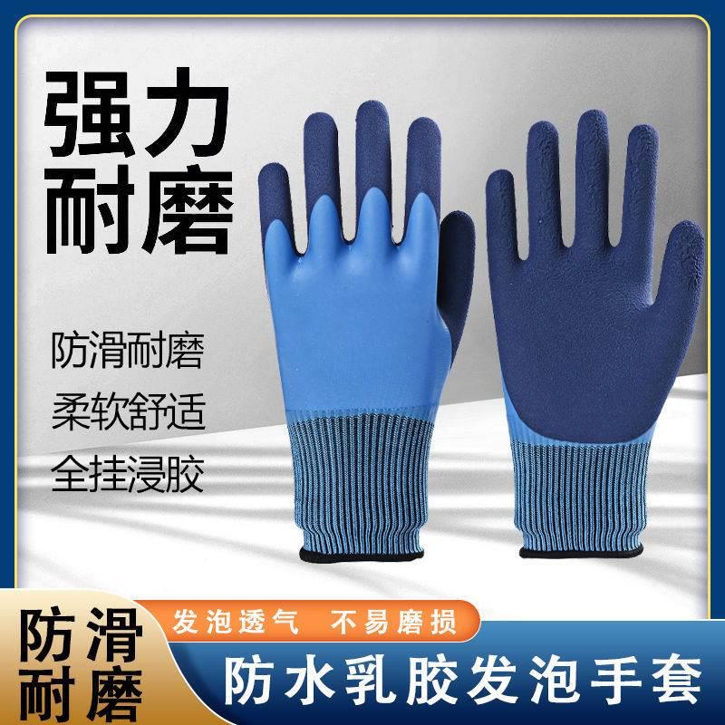 双层防水防油防滑乳胶发泡劳保手套舒适耐磨耐用一包12双正品工地