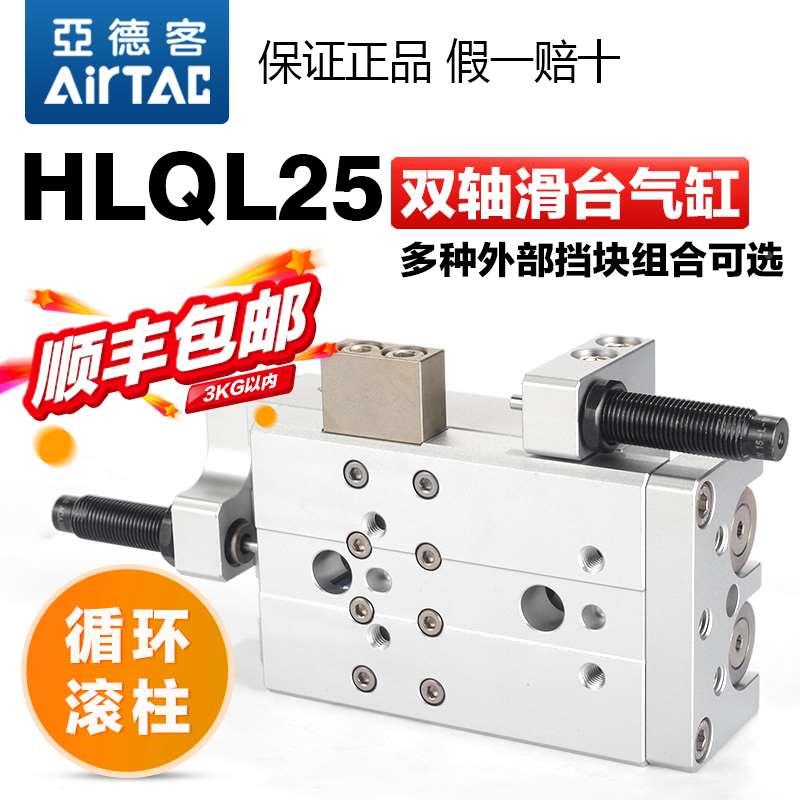 亚德客气动对称型双轴导轨精密滑台气缸HLQL25X10*20-30 40-S-A-B
