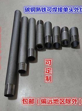 1寸 DN25 碳钢单头螺纹外丝直接熟铁接头外螺纹连接无缝管可焊接