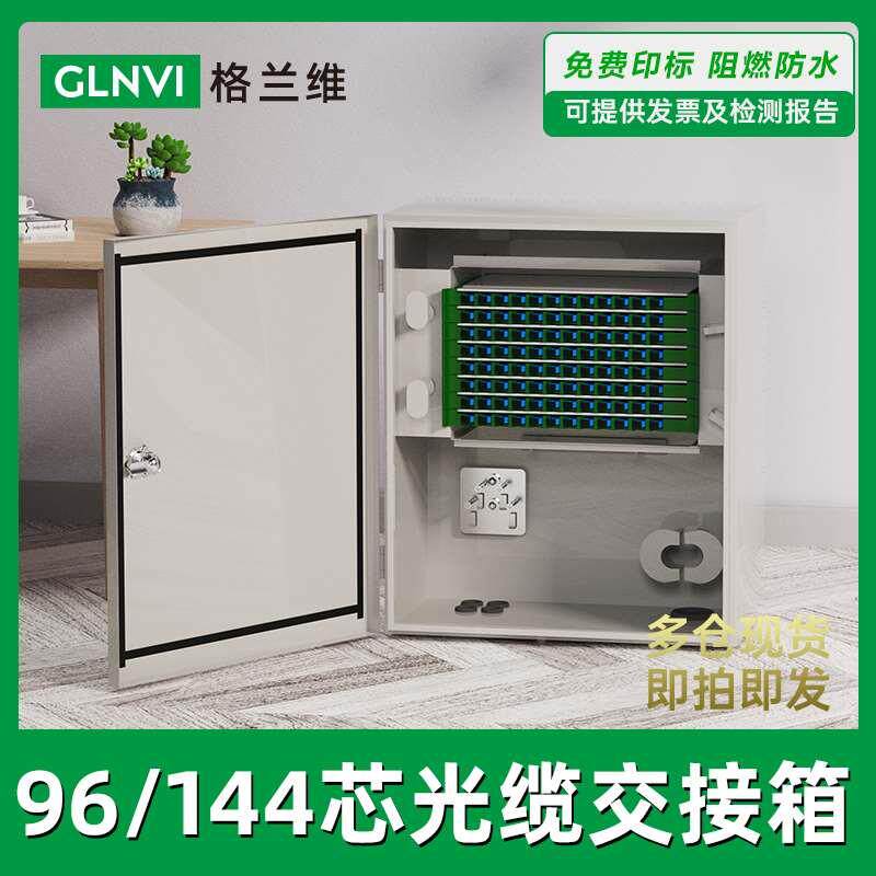 格兰维 144芯光缆交接箱室外壁挂铁96芯冷轧板ODF箱光交箱FC/SC满