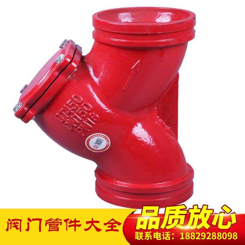 沟槽阀门Y型过滤器GL81H 消防快速卡箍lY型 卡箍DN100 150 80 65