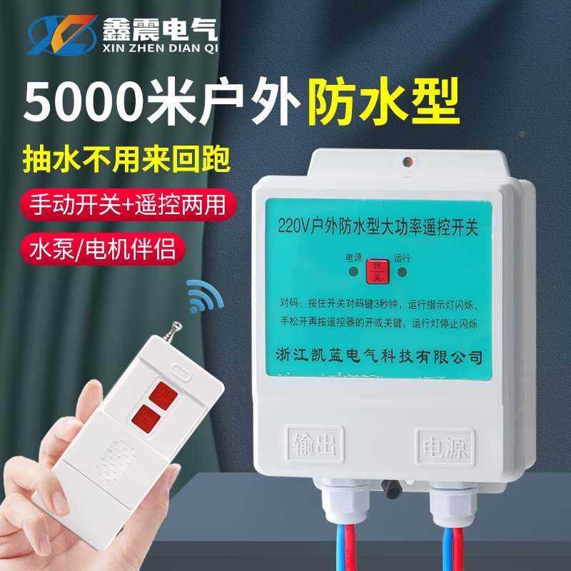 防水无线遥控开关220v大功率遥控抽水泵电源智能定时控制器开关,玩具/童车/益智/积木/模型,其它玩具,淘宝优惠券,粉丝福利购,淘宝优惠卷