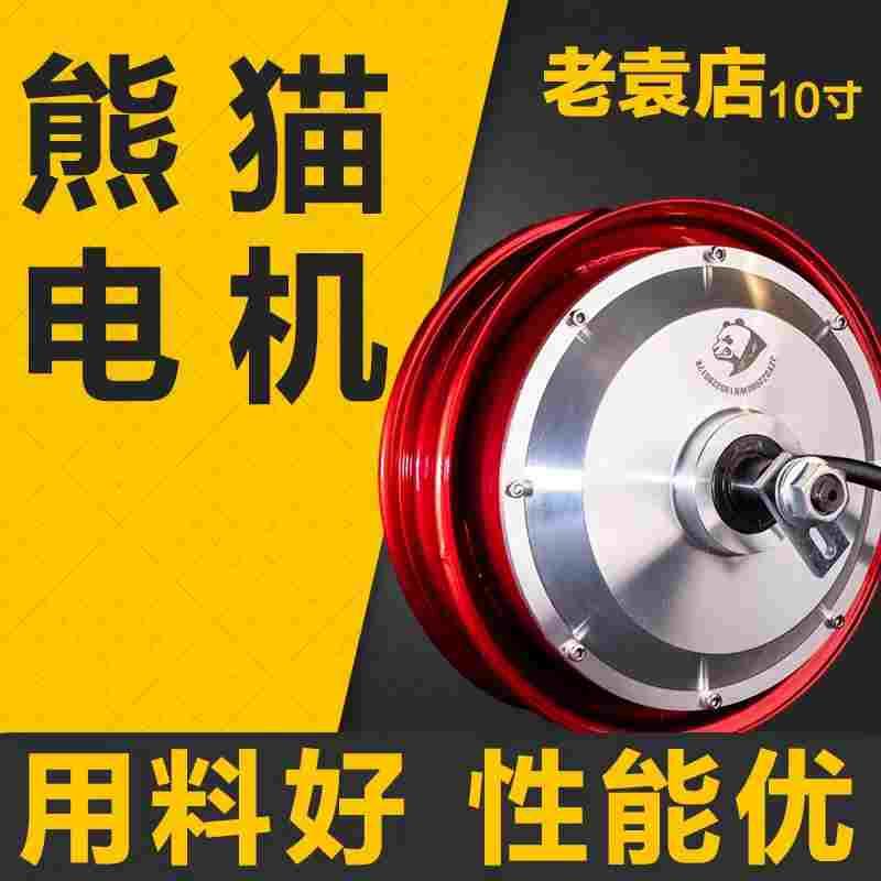 熊猫电机10寸1500w2000w3000w5000w瓦片电摩大功率老袁店外卖