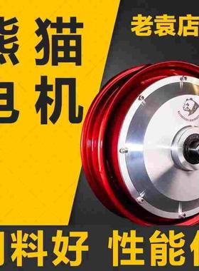 熊猫电机10寸1500w2000w3000w5000w瓦片电摩大功率老袁店外卖