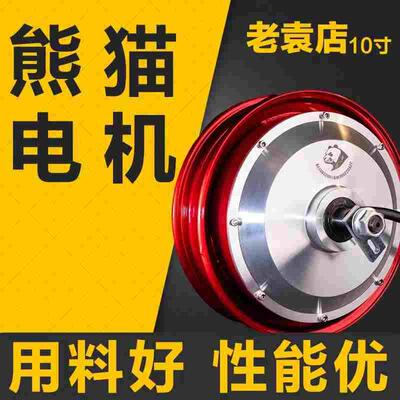 熊猫电机10寸1500w2000w3000w5000w瓦片电摩大功率老袁店外卖