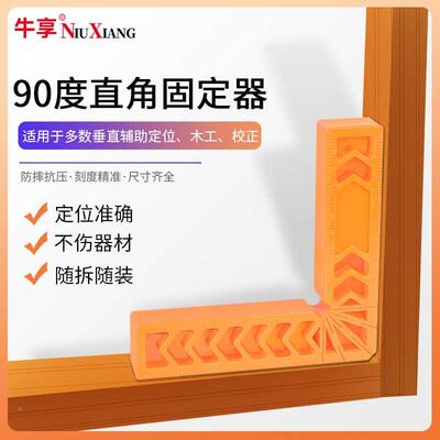 牛享直角定位尺90度角度尺L型固定工具定位器木工划线辅助工具
