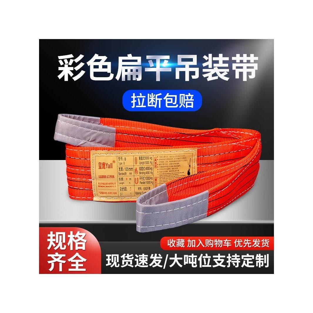 Yall彩色扁平吊装带涤纶起重吊装带吊车吊带拖车绳柔性吊绳3吨5吨