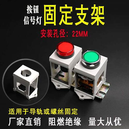 按钮支架22MM AD16指示灯 XB2 ZB2 LA38 平钮急停开关导轨固定架