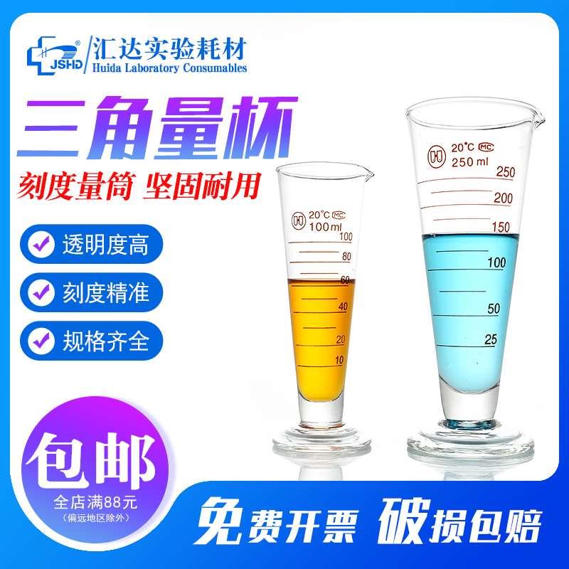华鸥玻璃三角量杯5/10/20/25/50/100/250/500/1000/2000ml家用烘