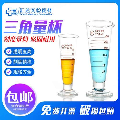 华鸥玻璃三角量杯5/10/20/25/50/100/250/500/1000/2000ml家用烘
