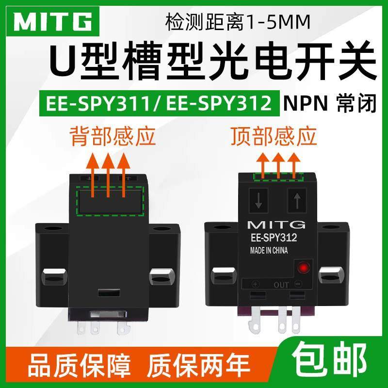 红外漫发射光电开关EE-SPY312/311感应开关限位传感器 插脚接插件