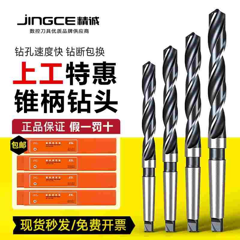 上工锥柄钻头莫氏圆锥锥钻 锥柄麻花钻高速钢钻头68 70 75 80 85