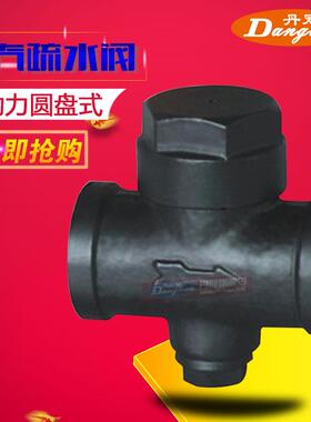 CS19H-16C热动力圆盘式蒸汽疏水阀 DN20 DN25 DN32 DN50 蒸汽用