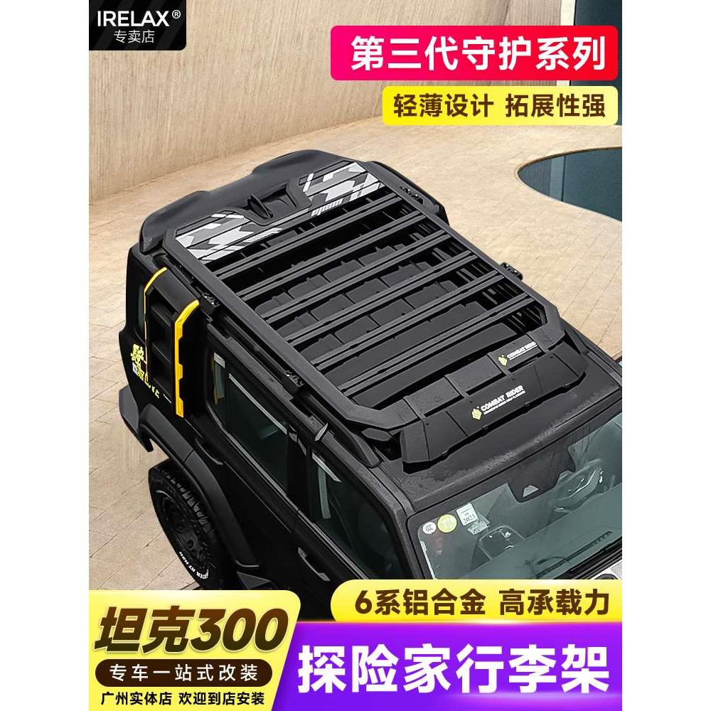 坦克300探险家行李架车顶平台行李框侧帐篷小书包爬梯子越野改装