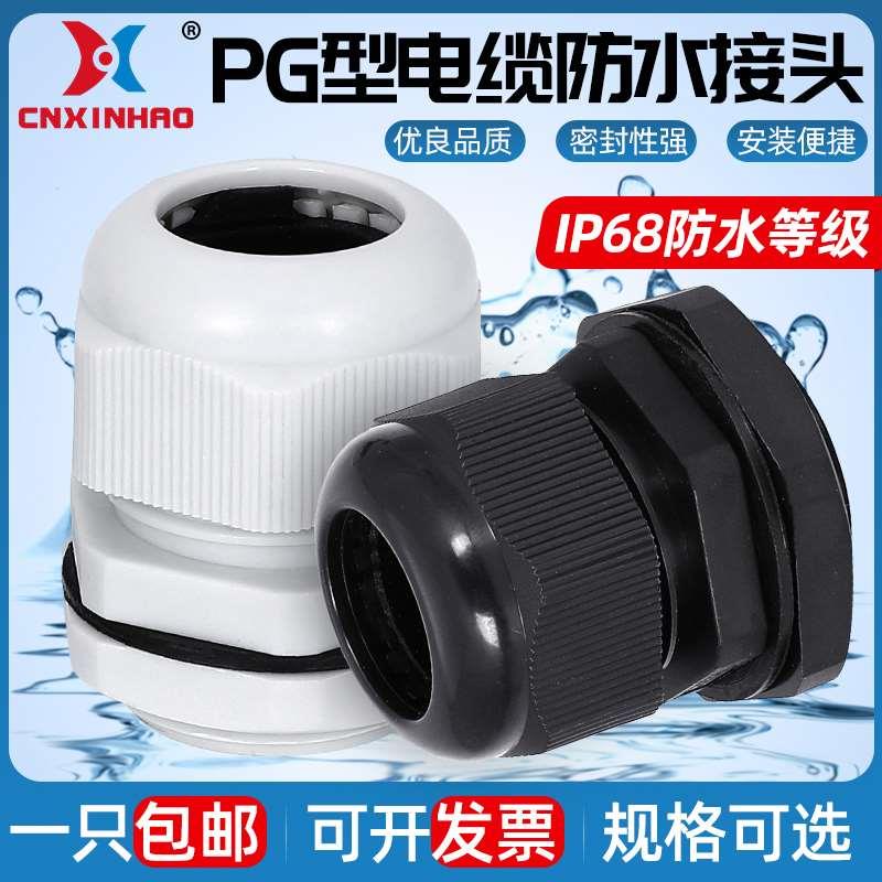 尼龙电缆防水接头葛兰头格兰头PG7—PG63一百只装