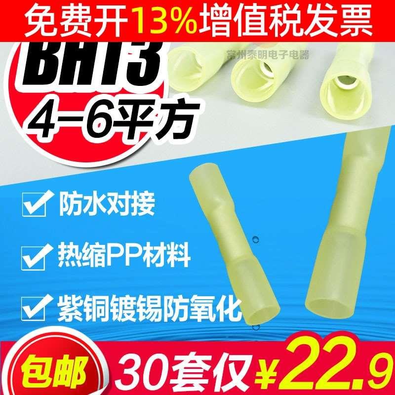 防水热缩连接管BHT3 4-6平方电线防水中间接头冷压接线端子接线器