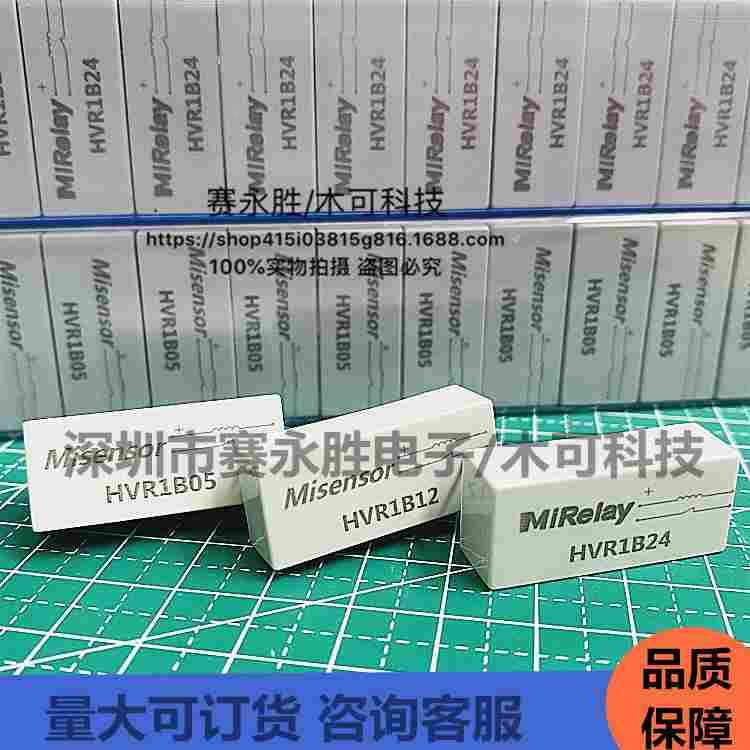 HVR1B05高压电磁继电器HVR1B12线圈电压5V耐压4KV常闭微型HVR1B24