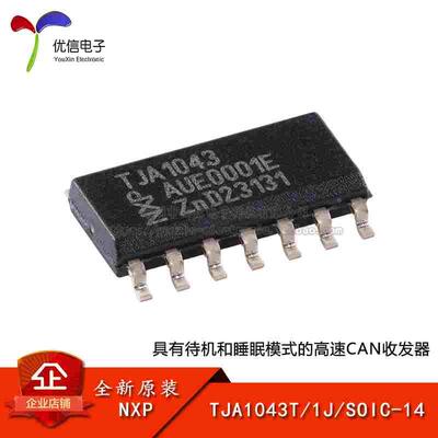 【优信电子】原装正品 TJA1043T/1J SOIC-14 高速CAN收发器芯片