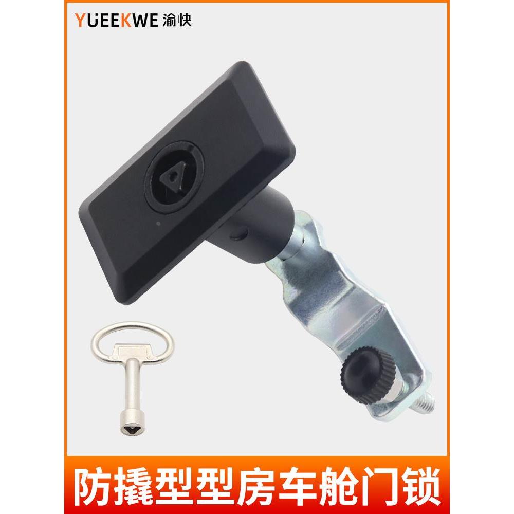房车舱门锁改装车露营车锁行李舱门锁防撬防盗旋转式门锁游艇门锁