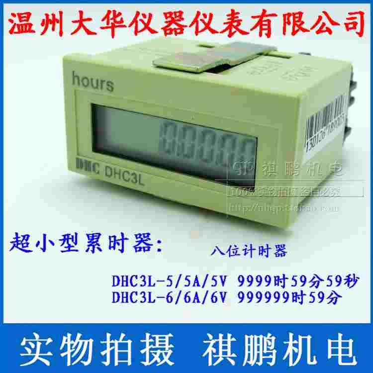 温州大华 累时器hours DHC3L-6V 计时器 999999h59m 直流电压输入