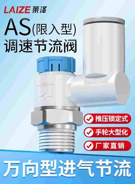 气动带自锁型调速接头万向节流阀AS1311F气缸限流阀2311F-02-08SA