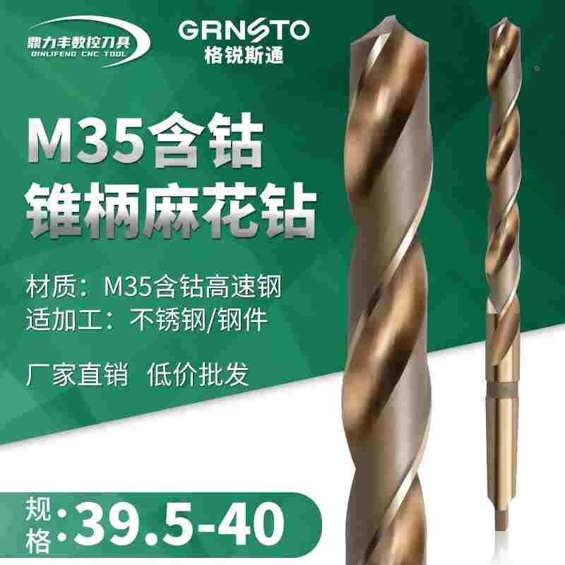 含钴锥钻不锈钢高钴锥柄麻花钻头 39.5 39.6 39.7 39.8 39.9 40mm