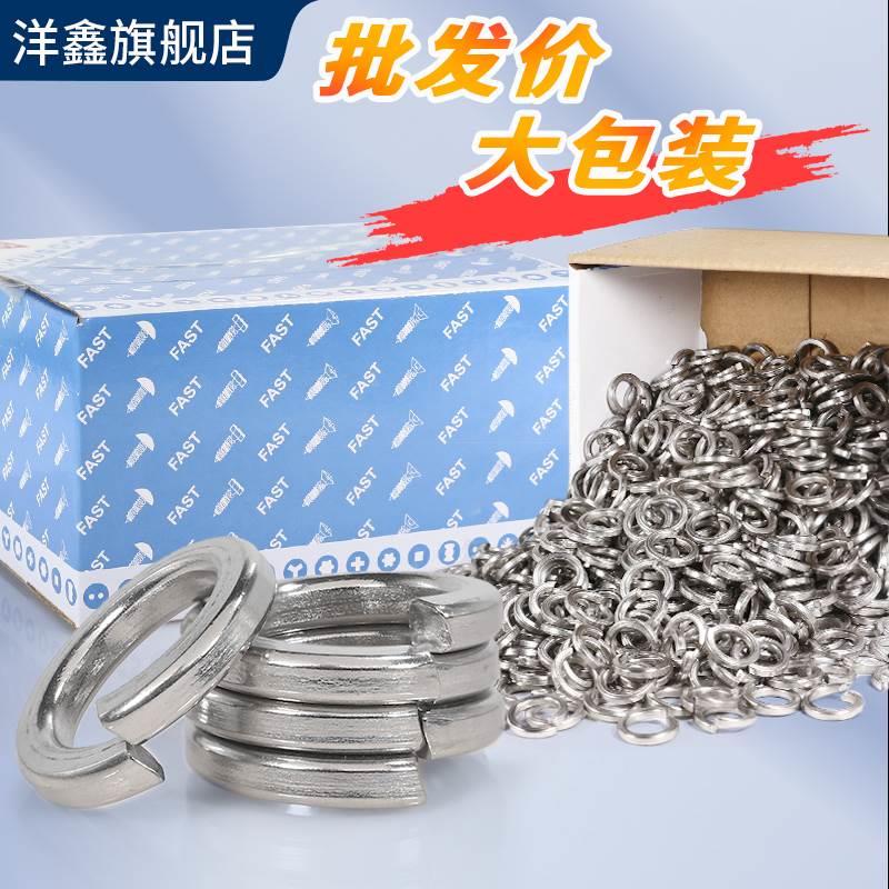 大包装不锈钢弹垫圈304不锈钢开口弹性垫圈M2M3M4M5M6M8M10M20M22