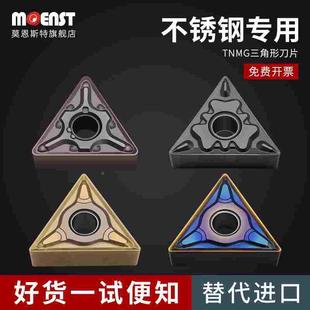 数控车刀片TNMG160404内孔三角形刀头外圆刀杆不锈钢合金刀粒耐磨