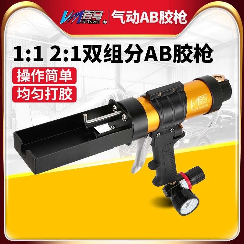 百马气动双组份AB胶枪450mL2：1胶枪1：1双管打胶50mL100ml胶枪