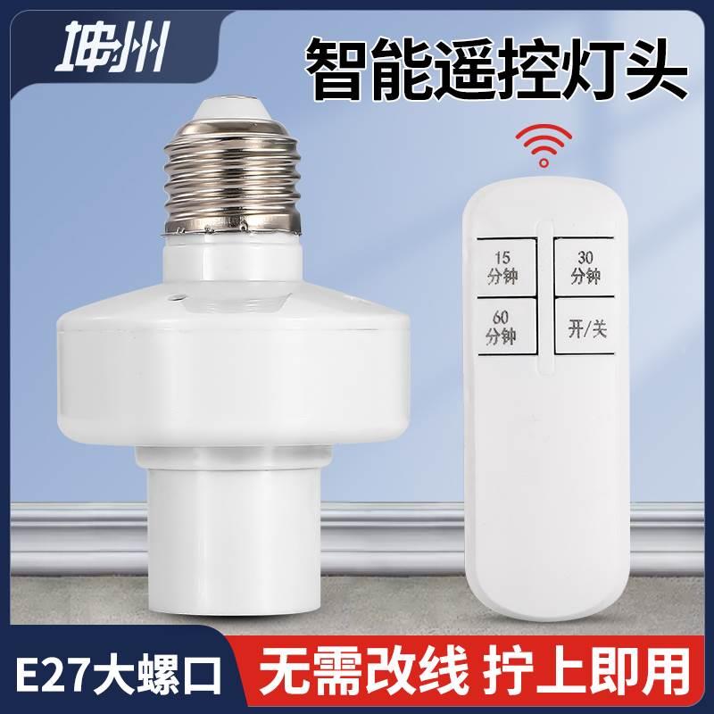 坤州无线遥控灯头灯座免布线E27螺口电灯led灯泡智能开关家用220v