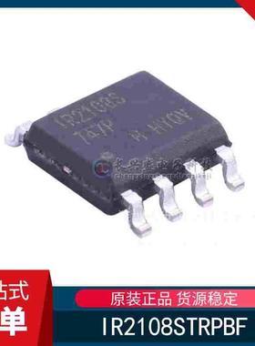 全新原装IR2108STRPBF 丝印IR2108S 封装SOP8 驱动器外部开关芯片