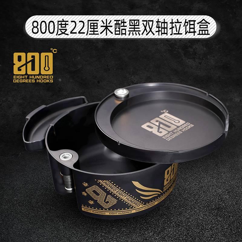 800度捌佰度22厘米酷黑双轴拉饵盒散炮盆拉饵盘饵料盆拌饵盆图片