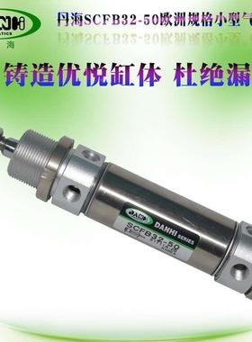 DANHI丹海韩国型SCFB32-50替换SMC欧洲规格标准小型气动缸C75系列