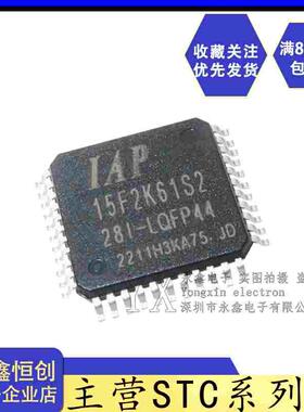 全新原装宏晶正品 IAP15F2K61S2-28I-LQFP44 贴片 IAP15F2K61S2