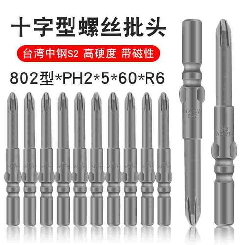少威802十字批咀手电钻PH2-5-60-6风批头电动起子螺丝刀头起子头