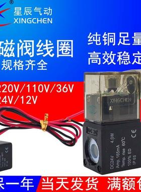 星辰气动电磁阀线圈4V1104V210DC24V12VAC220V110V亚德客CDA08092