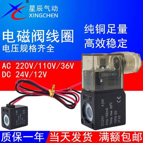 星辰气动电磁阀线圈4V1104V210DC24V12VAC220V110V亚德客CDA08092