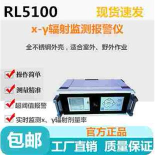 х-γ辐射剂量率仪RL5100固定式区域辐射安全报警仪射线实时监测